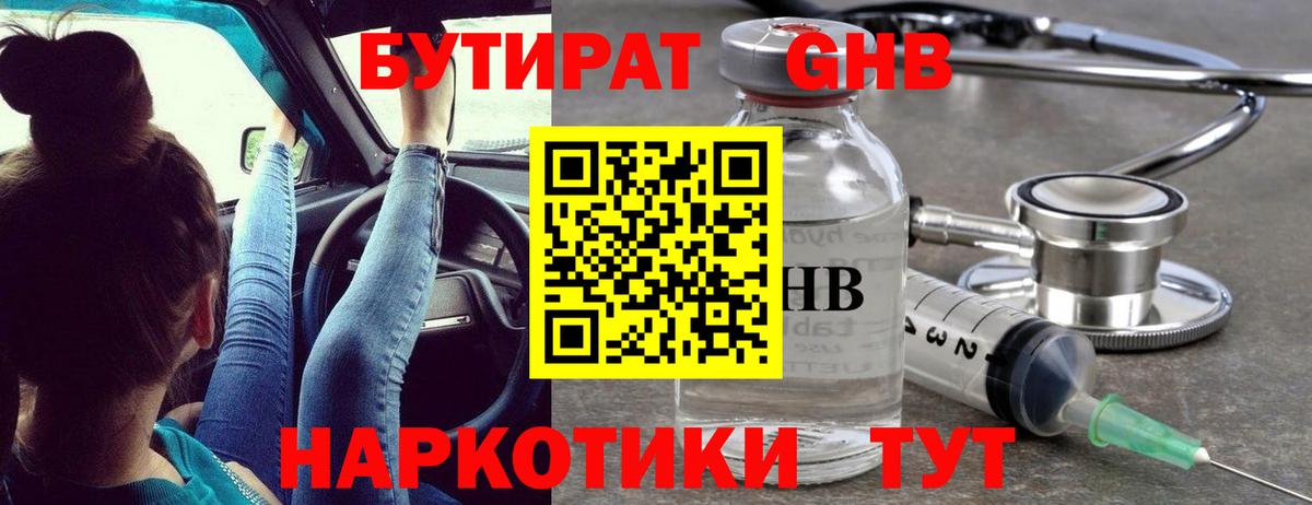 Благодарный  БУТИРАТ жидкий экстази  Вход с VPN 