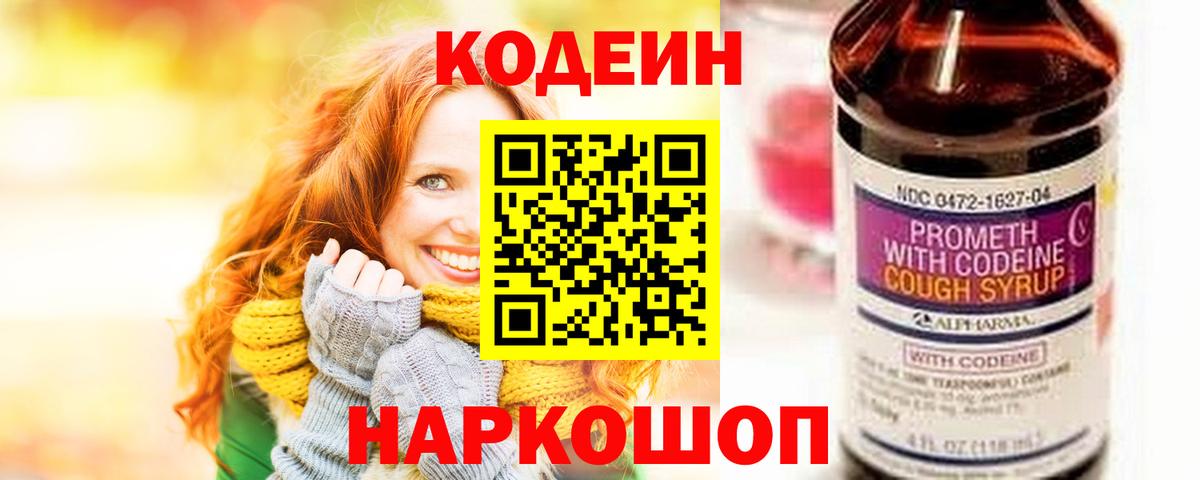 Кодеин напиток Lean (лин) Благодарный