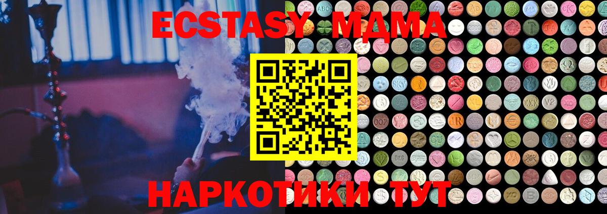 Экстази  Ecstasy MDMA  Вход с VPN  Благодарный 
