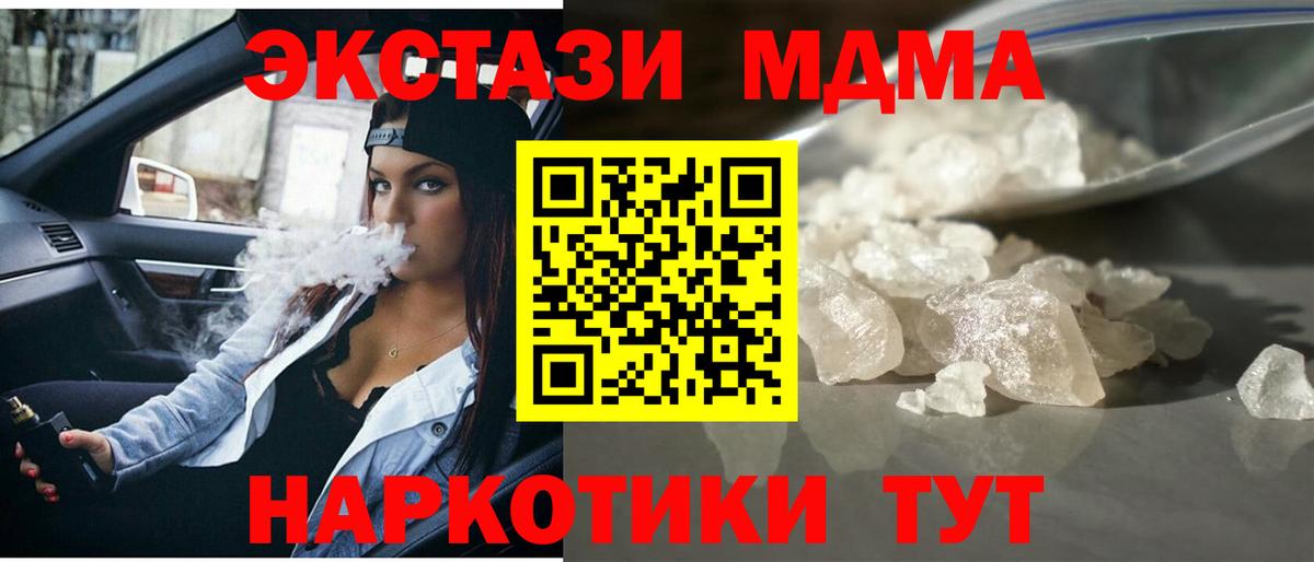 МДМА VHQ  Вход с VPN  Благодарный  МДМА  МДМА crystal 