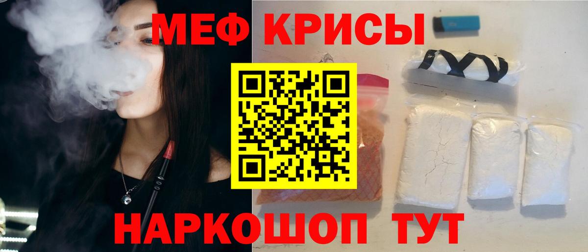 Меф мяу мяу  МЕФ кристаллы  Вход с VPN  Благодарный 